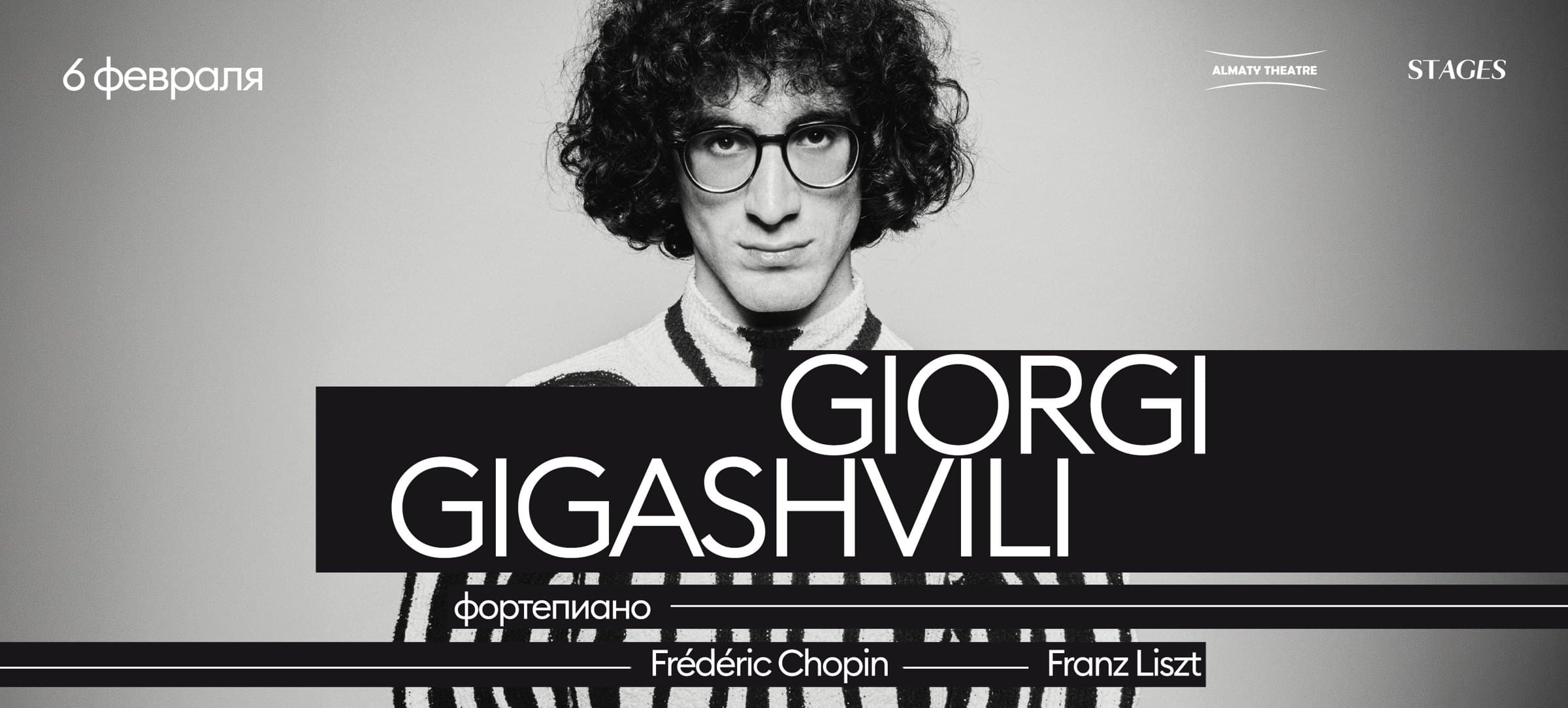 Poster: Giorgi Gigashvili, piano. Frédéric Chopin, Franz Liszt. 6 February, Almaty Theatre